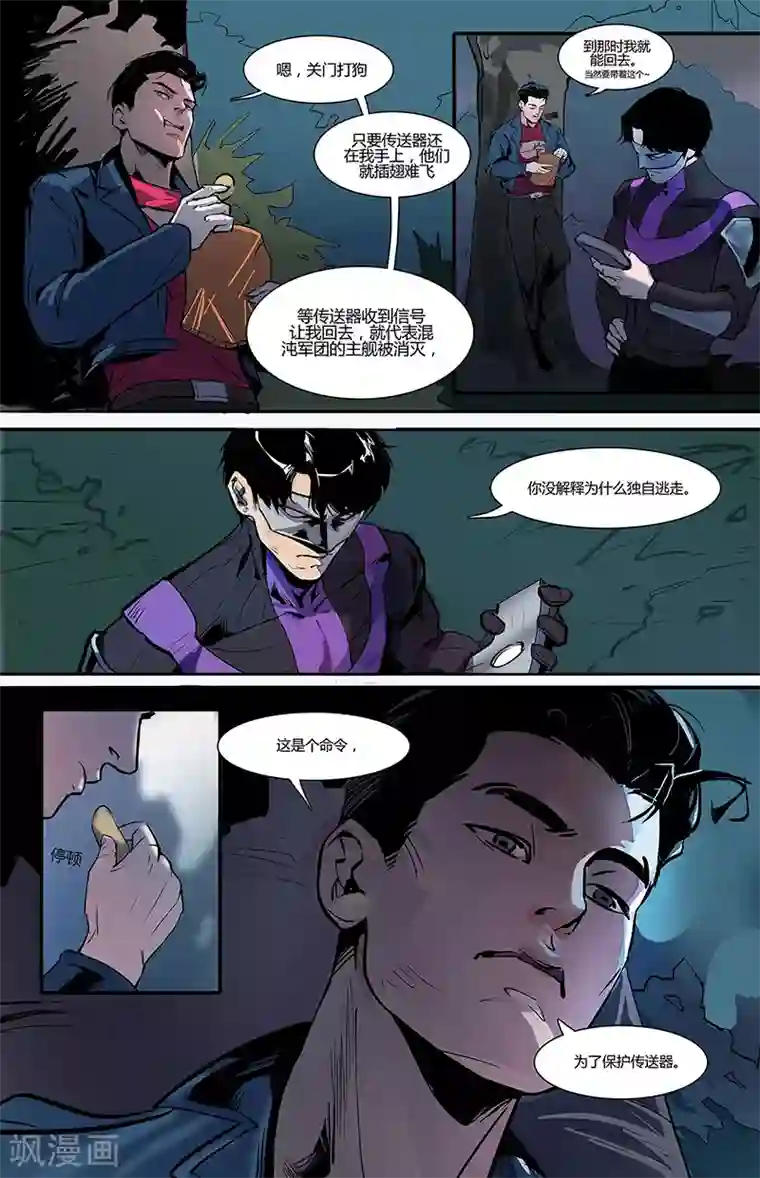 秩序联盟-起源第7话 调虎离山