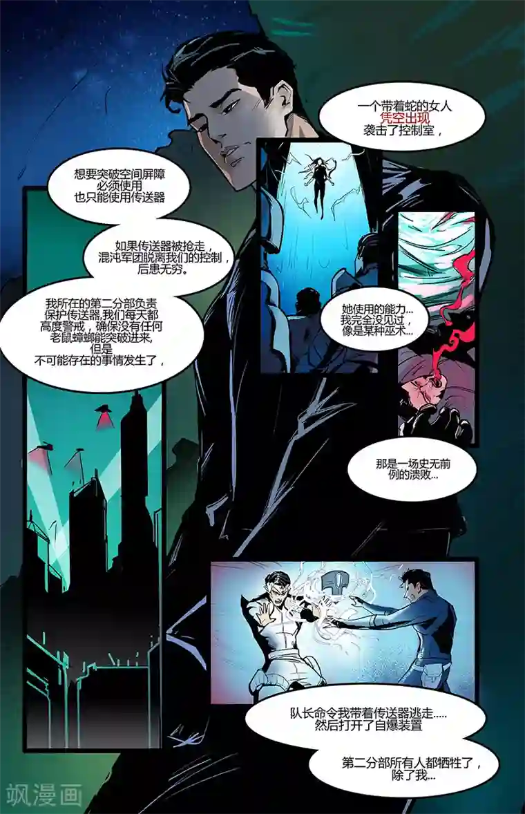 秩序联盟-起源第7话 调虎离山