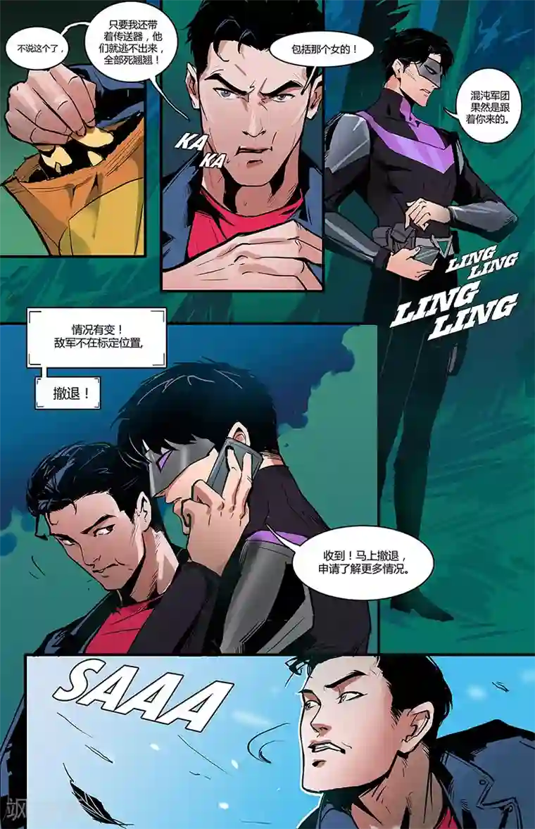 秩序联盟-起源第7话 调虎离山