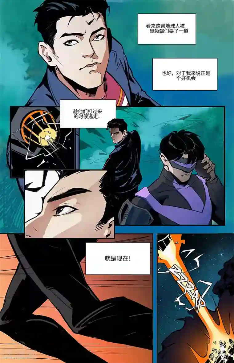 秩序联盟-起源第7话 调虎离山