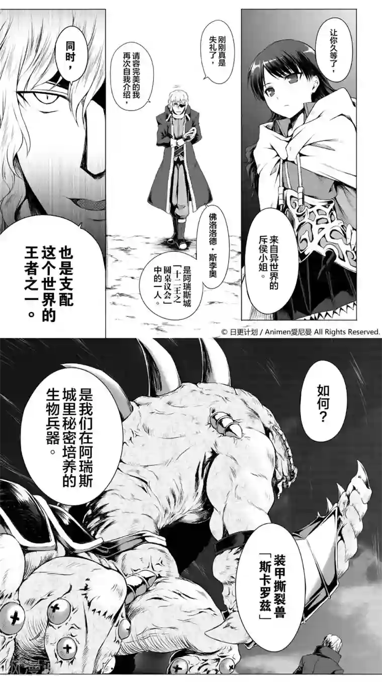 阿瑞斯之城序章