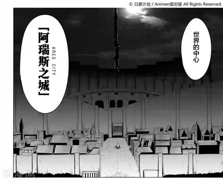 阿瑞斯之城序章