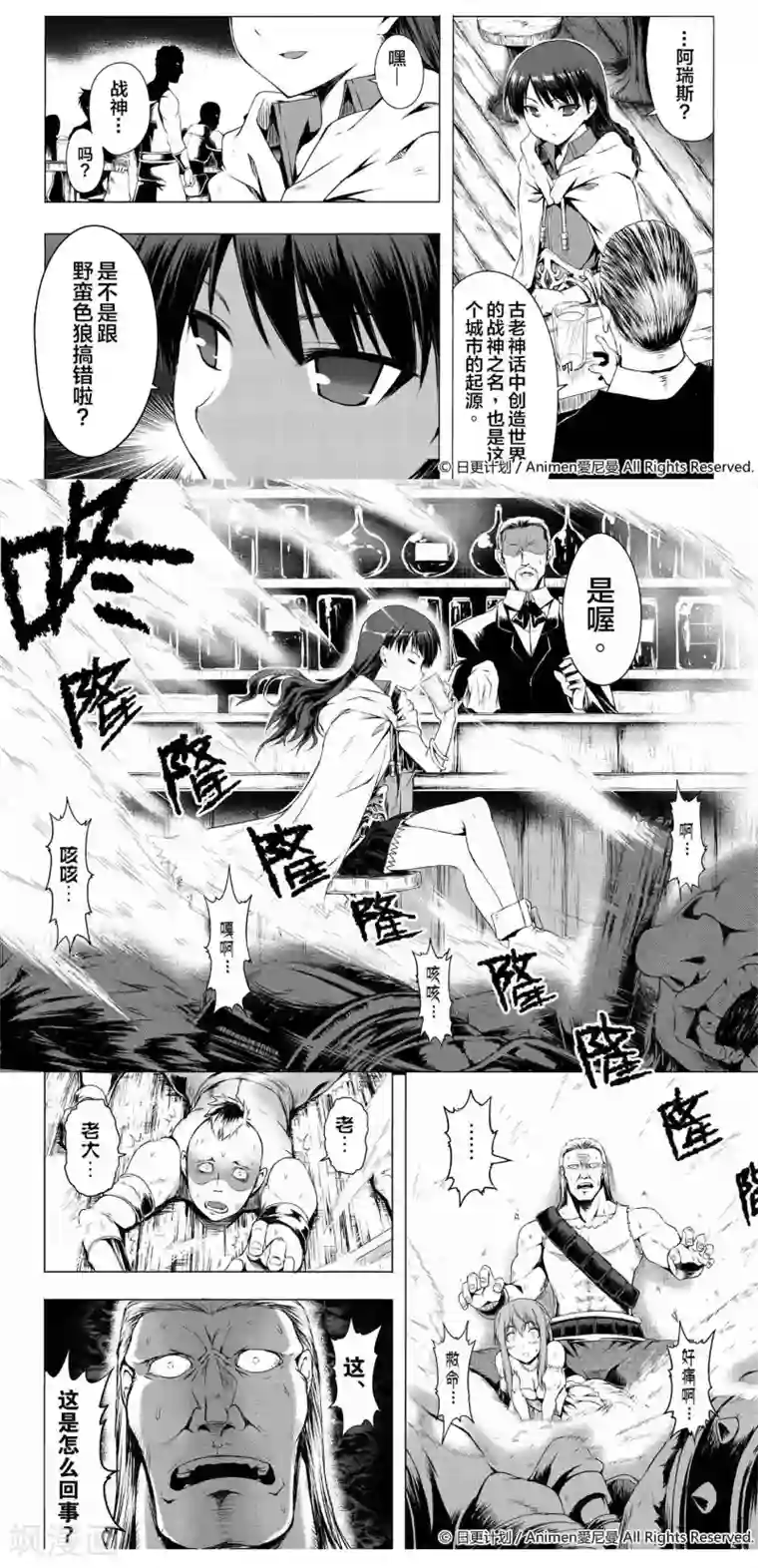 阿瑞斯之城序章