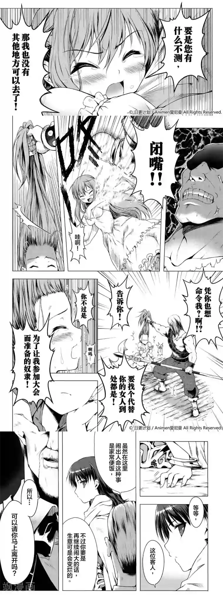 阿瑞斯之城序章