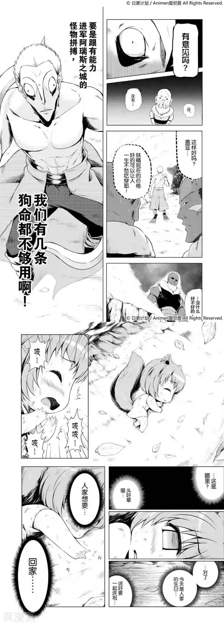 阿瑞斯之城第1话