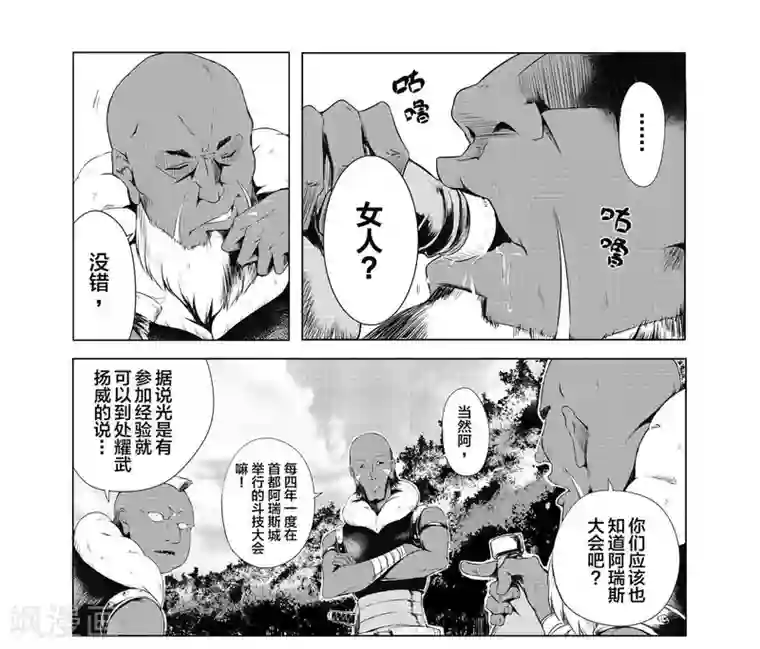 阿瑞斯之城第1话