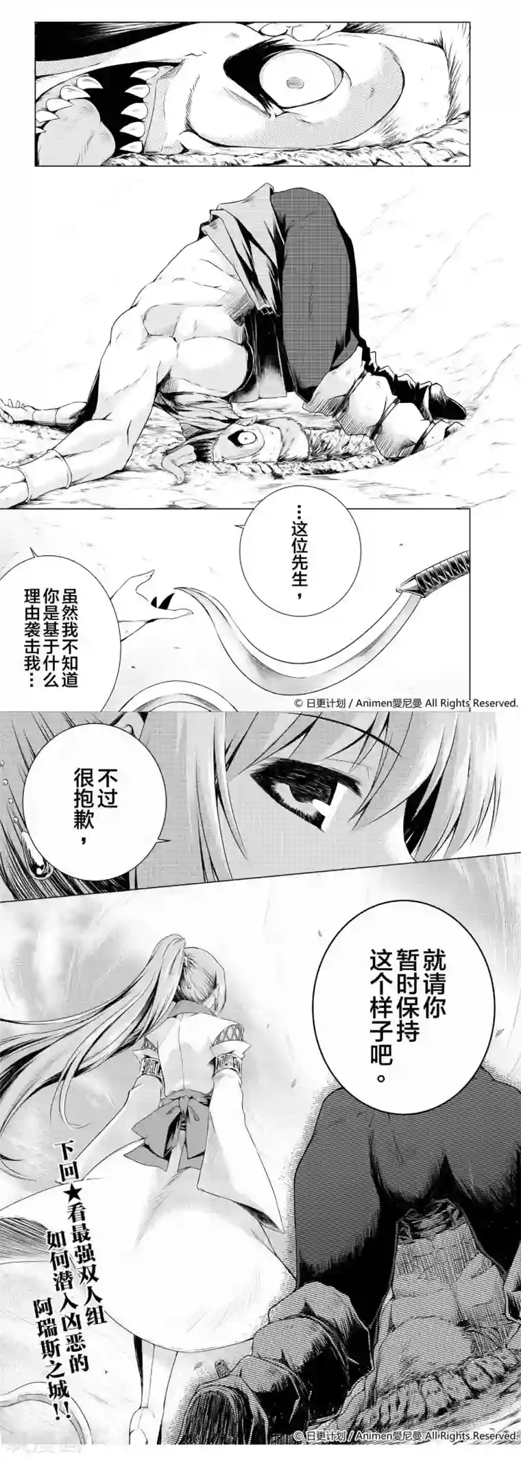 阿瑞斯之城第1话