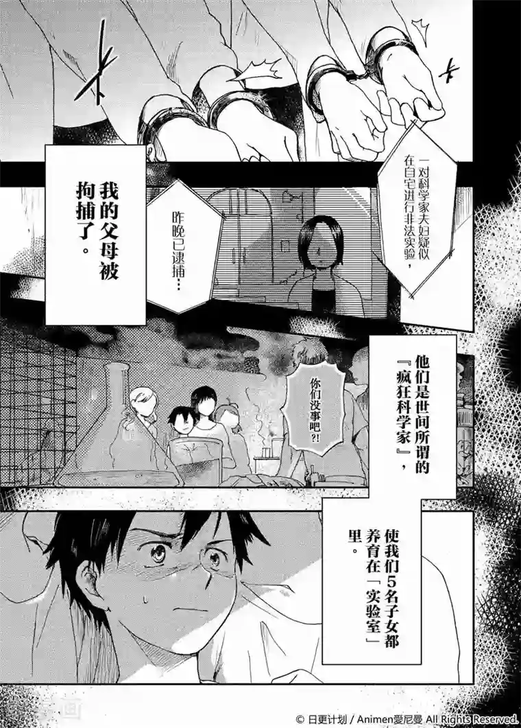 实验品家庭第1话