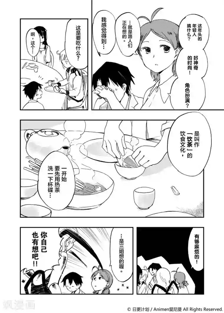 实验品家庭第1话