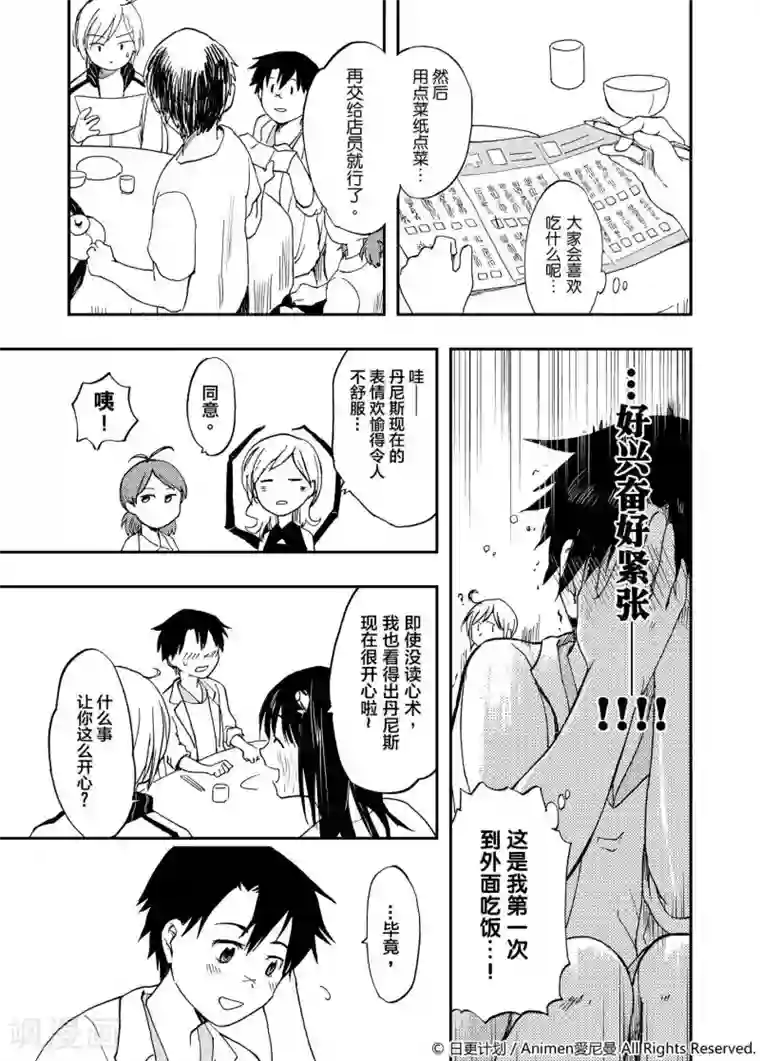 实验品家庭第1话