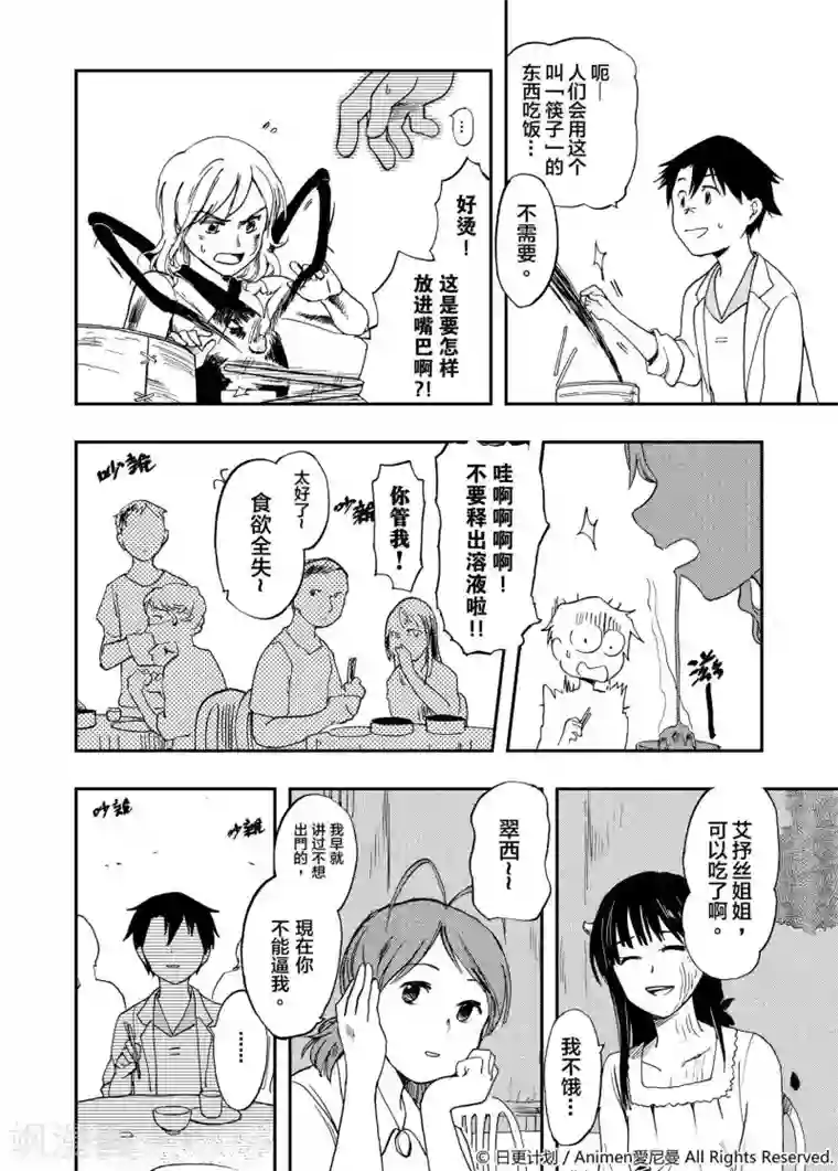 实验品家庭第1话