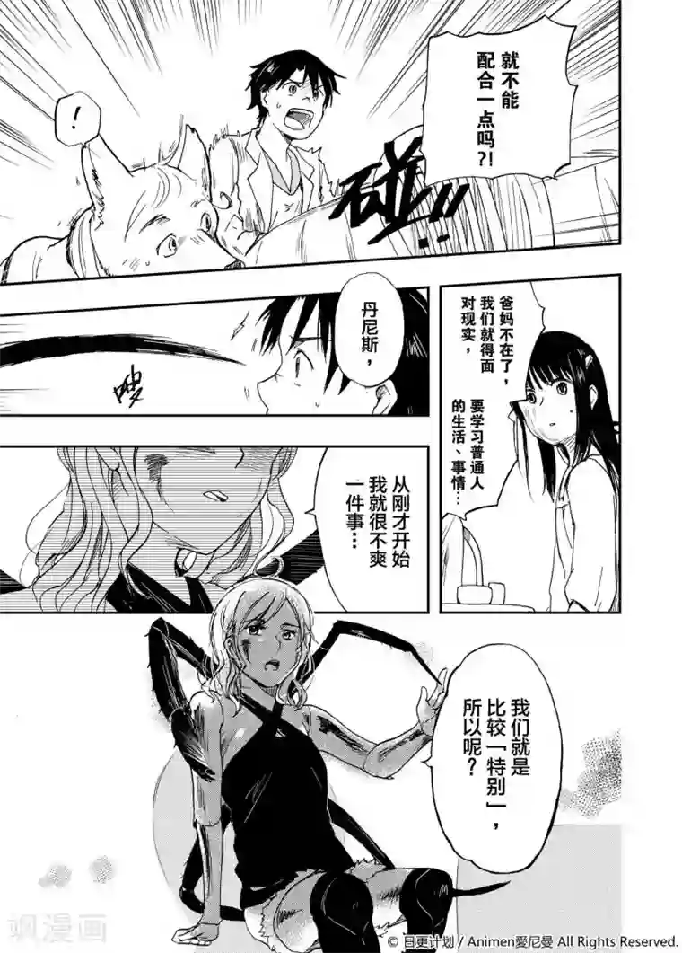 实验品家庭第1话