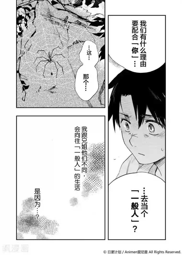 实验品家庭第1话