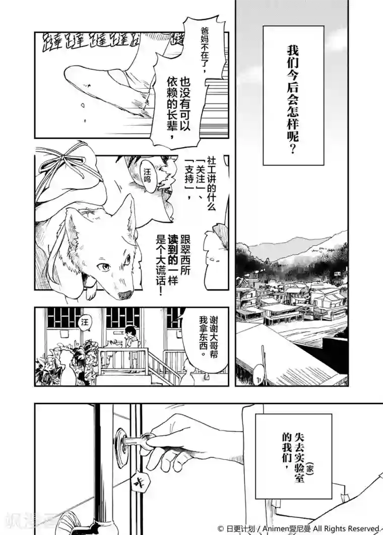 实验品家庭第1话