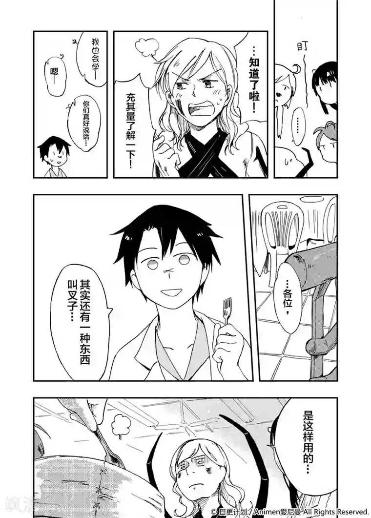 实验品家庭第1话