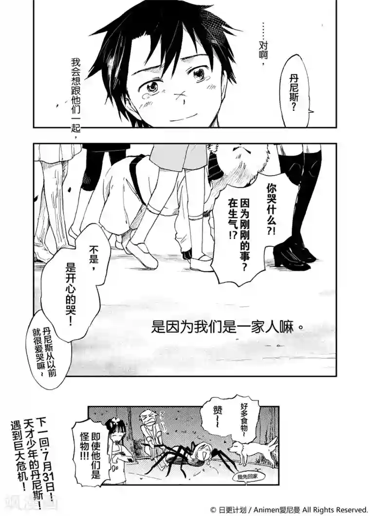 实验品家庭第1话