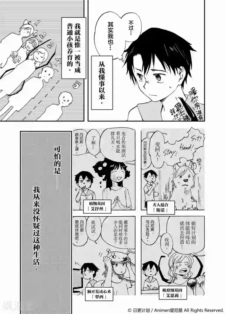 实验品家庭第1话