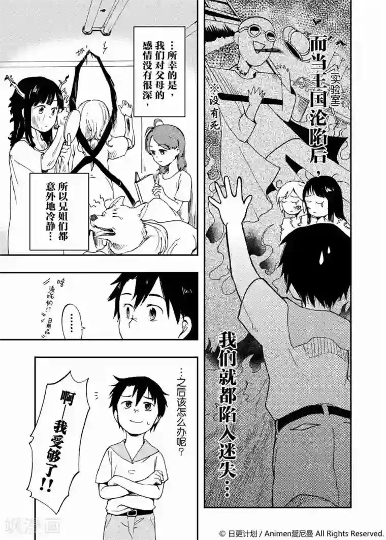 实验品家庭第1话