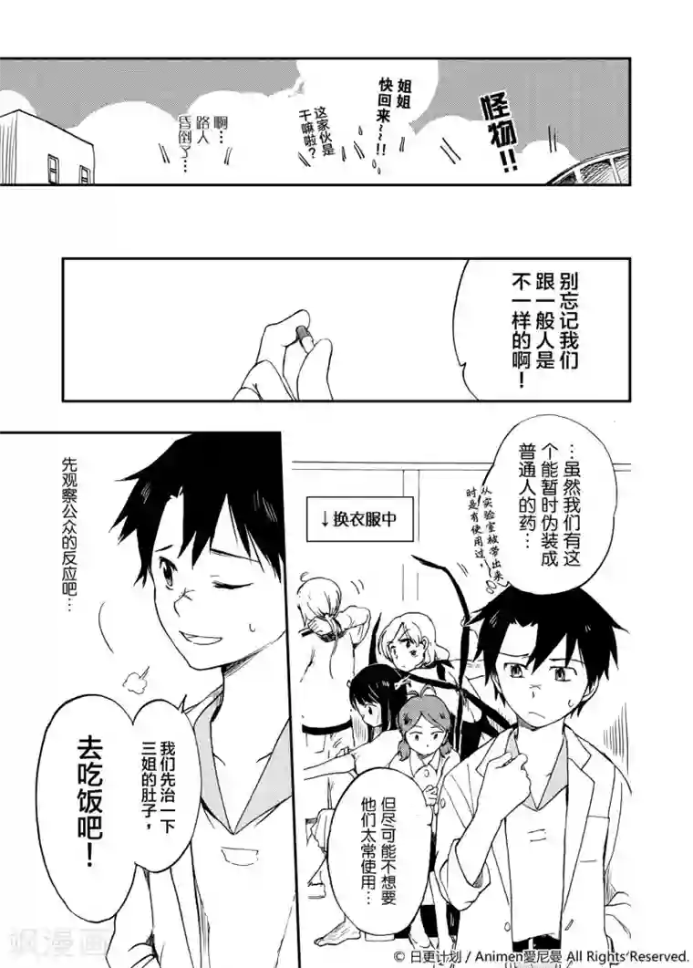 实验品家庭第1话