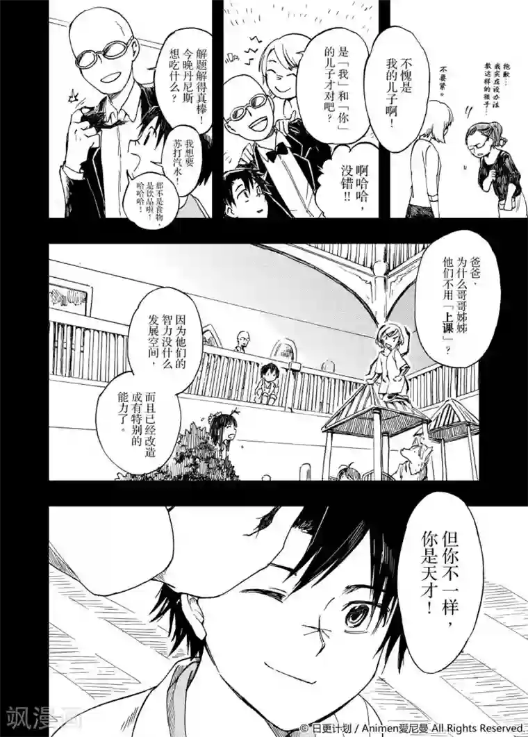 实验品家庭第2话