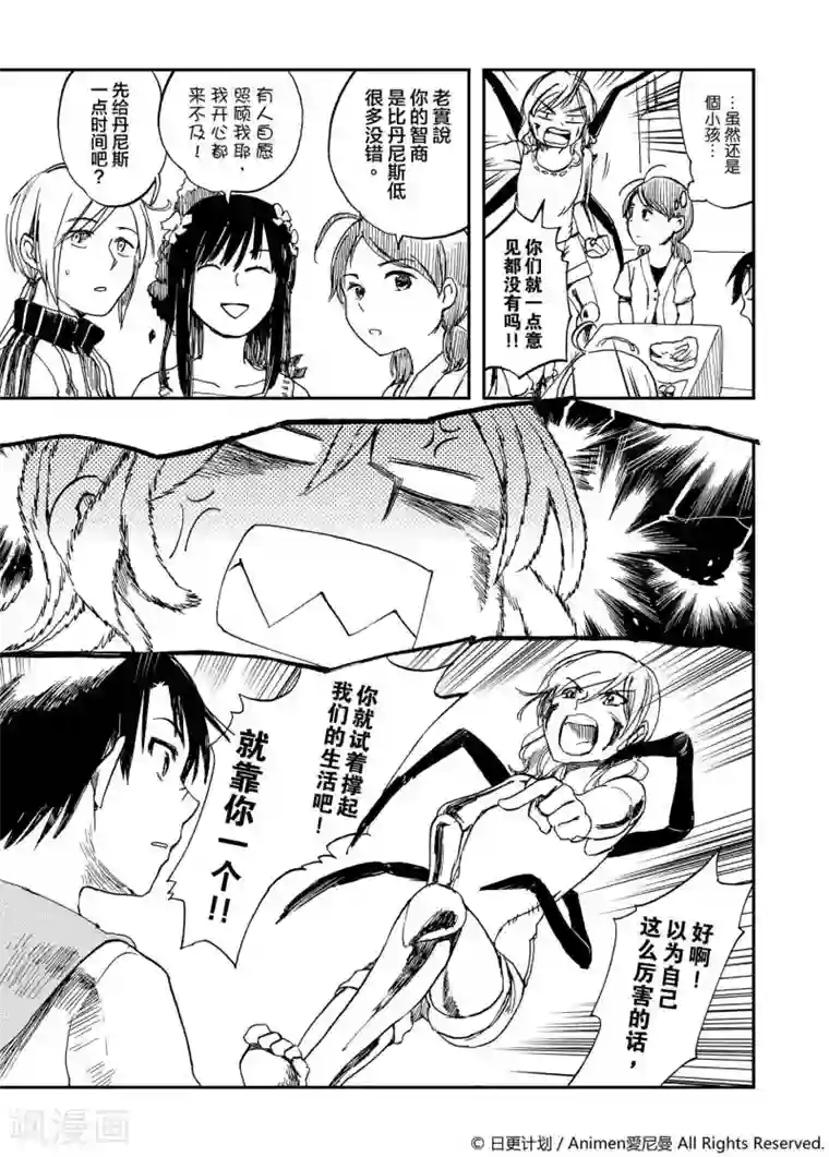 实验品家庭第2话