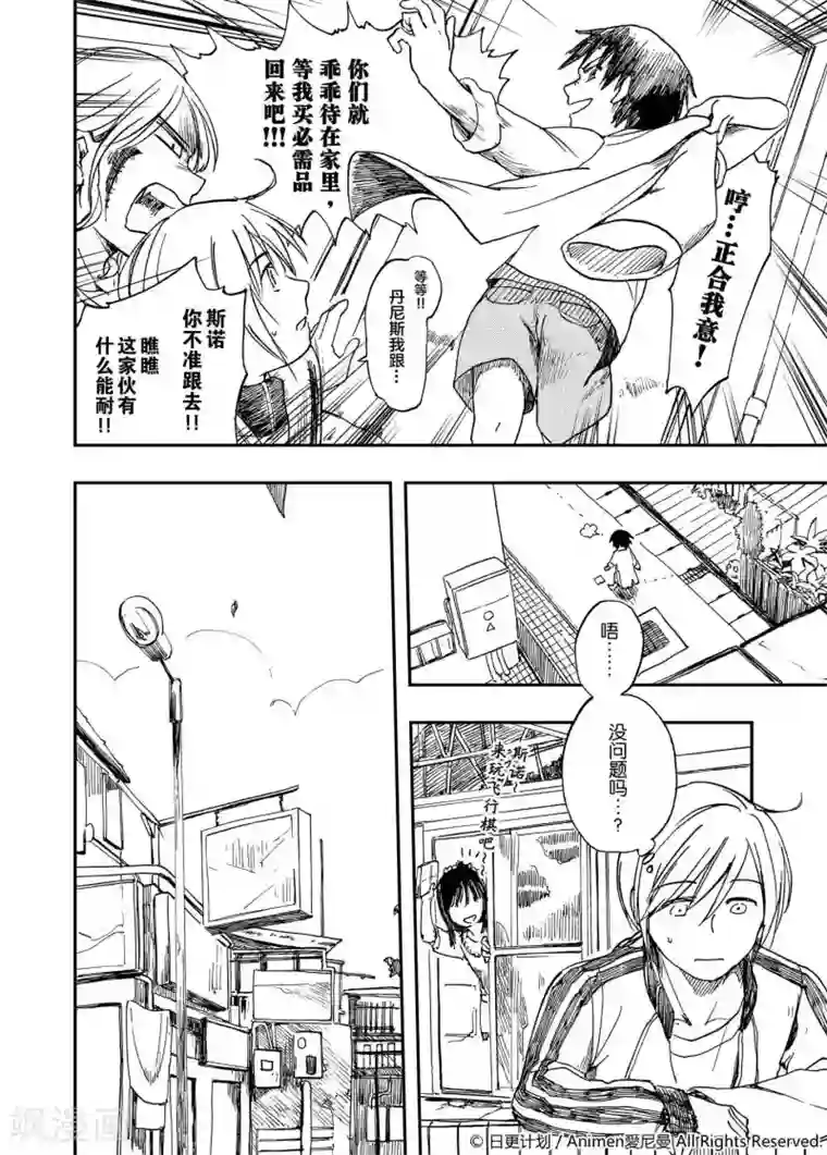 实验品家庭第2话