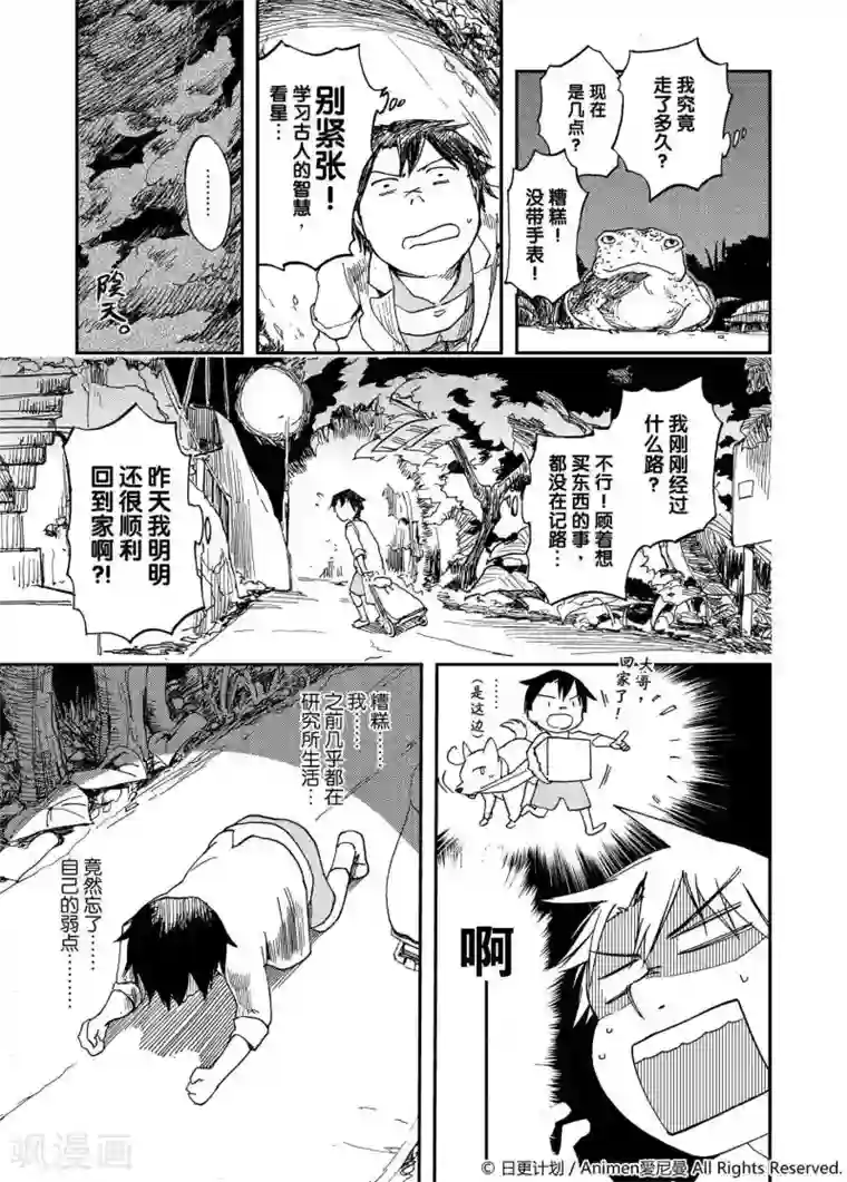 实验品家庭第2话