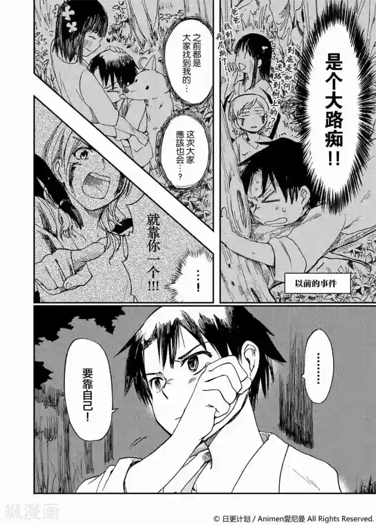 实验品家庭第2话