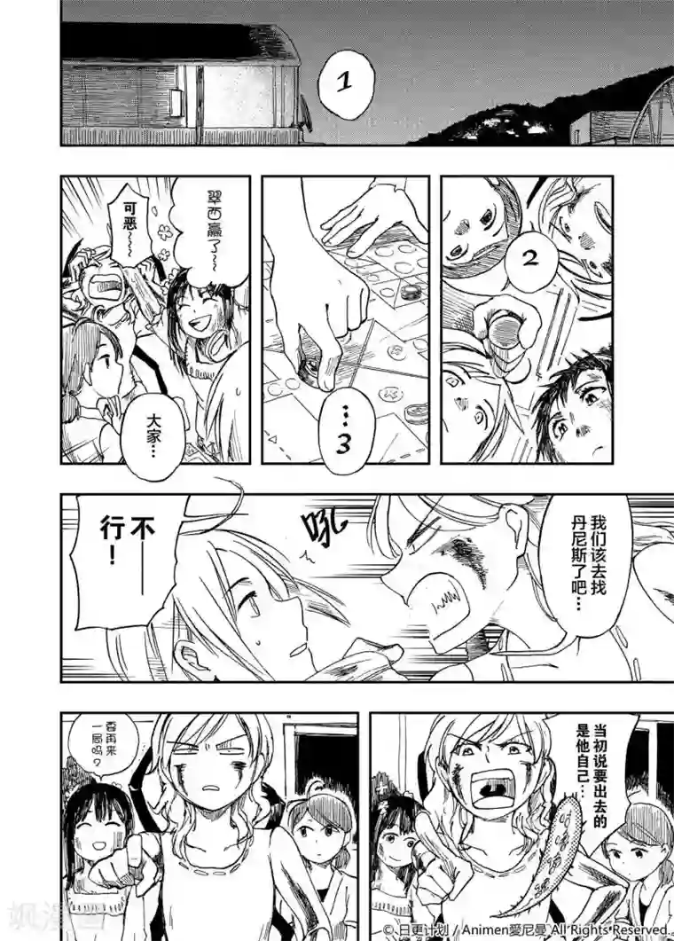 实验品家庭第2话