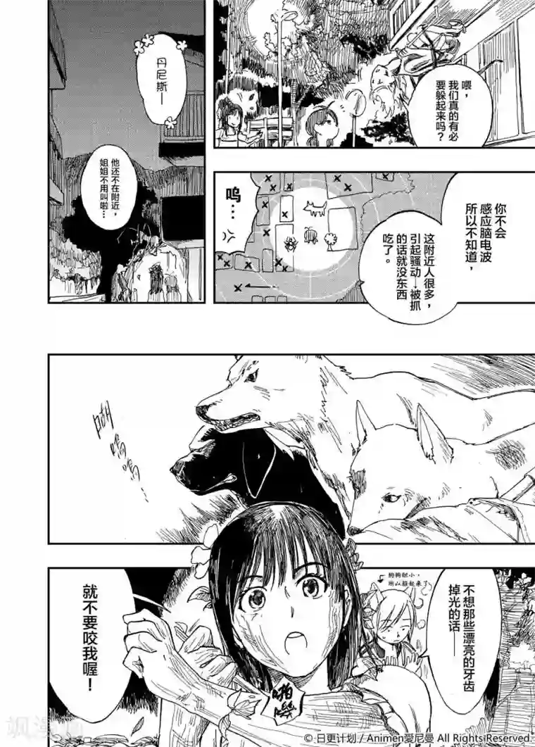 实验品家庭第2话