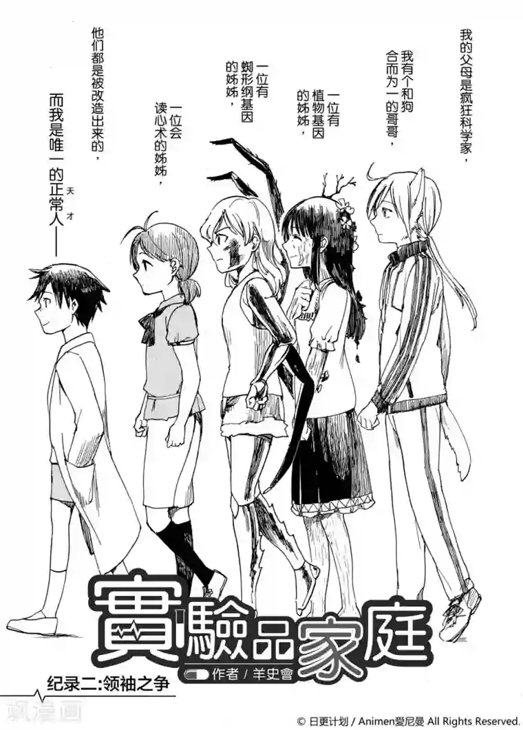 实验品家庭第2话