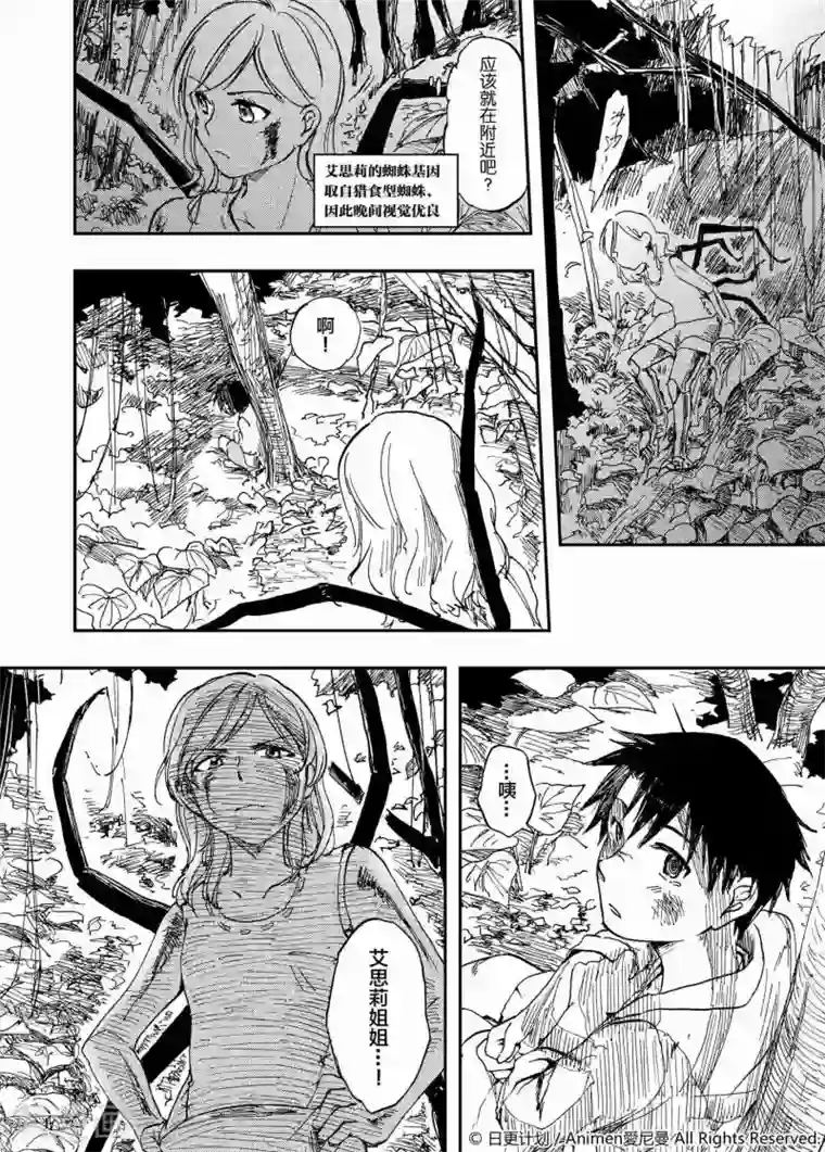 实验品家庭第2话