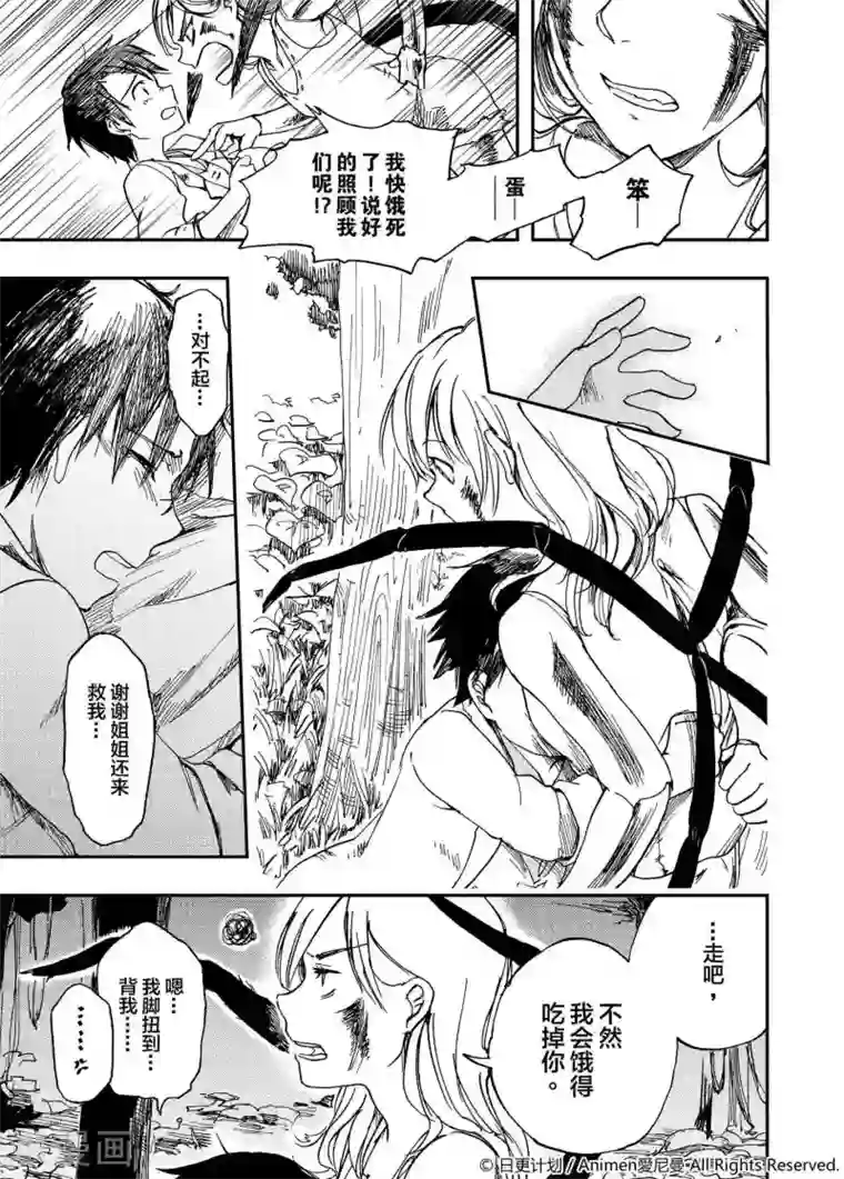 实验品家庭第2话