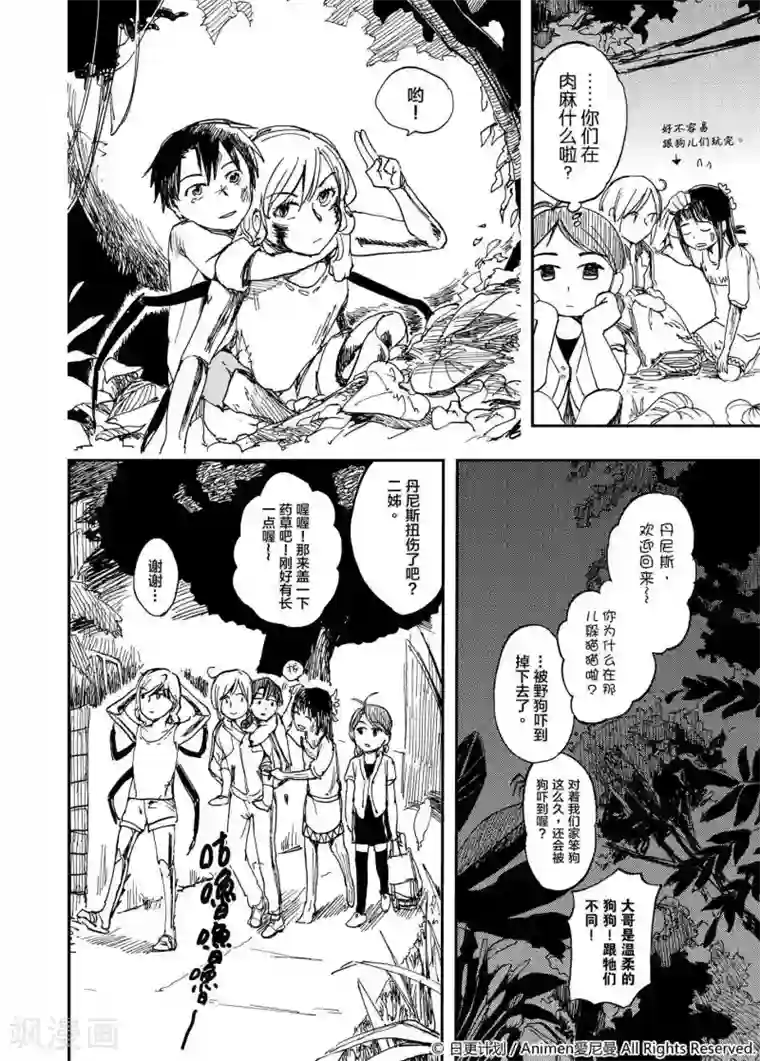 实验品家庭第2话