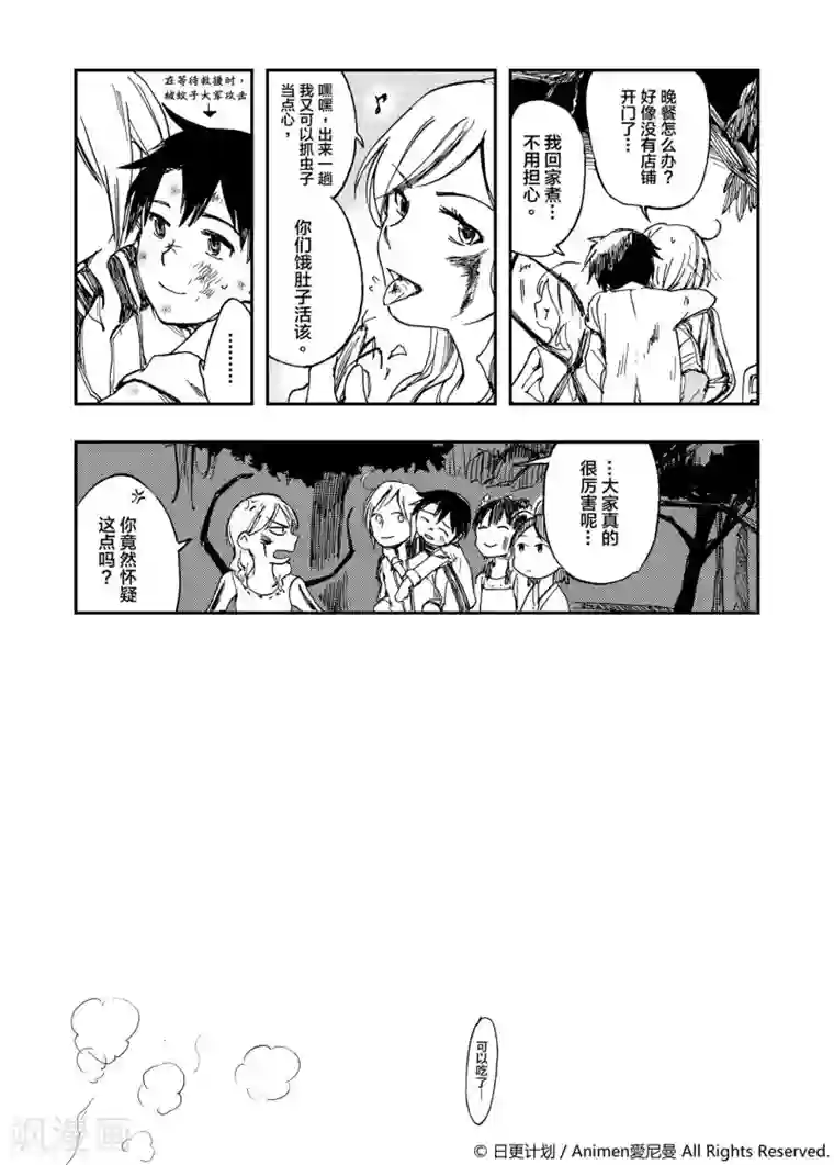 实验品家庭第2话