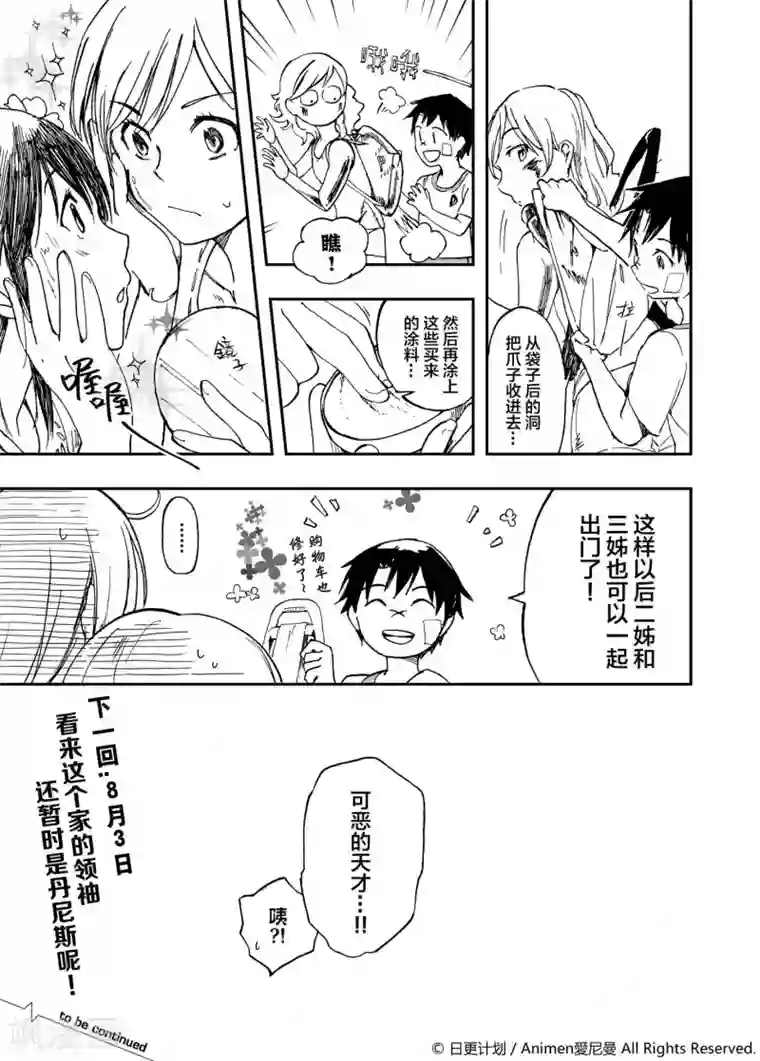 实验品家庭第2话