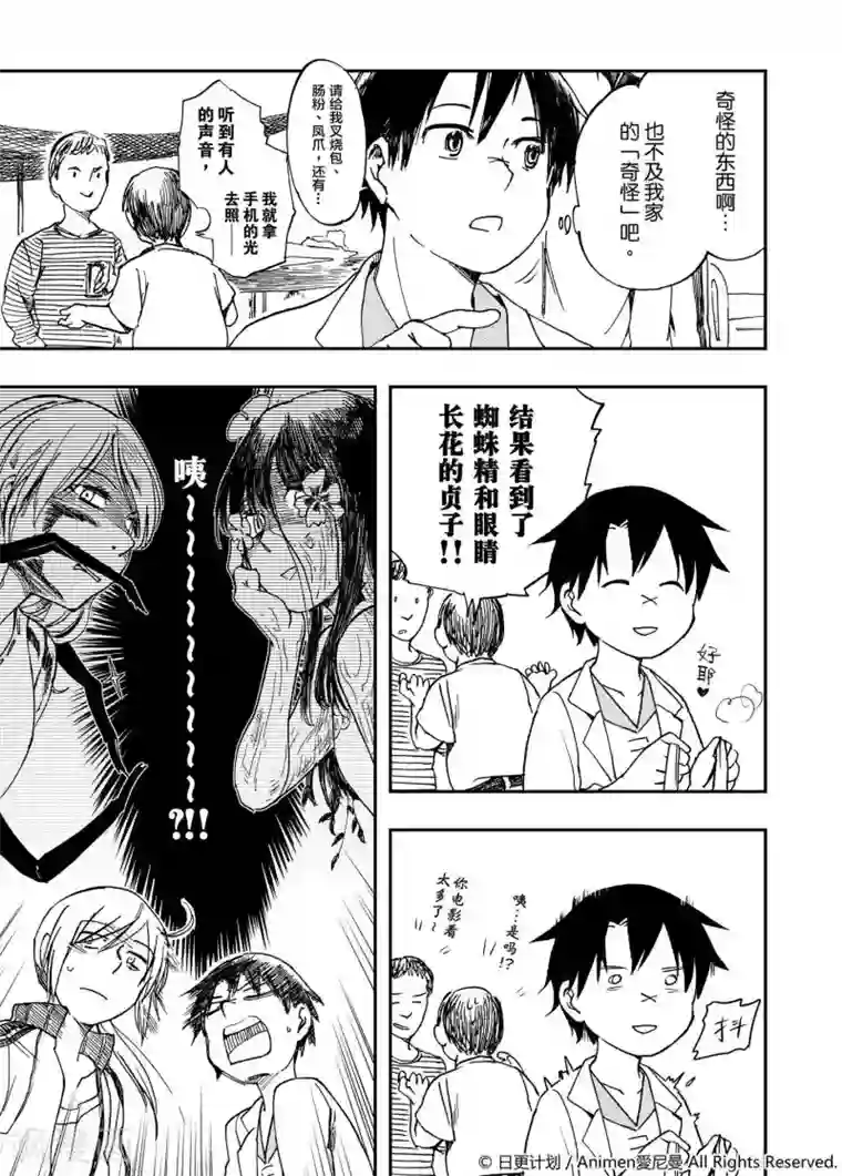 实验品家庭第2话