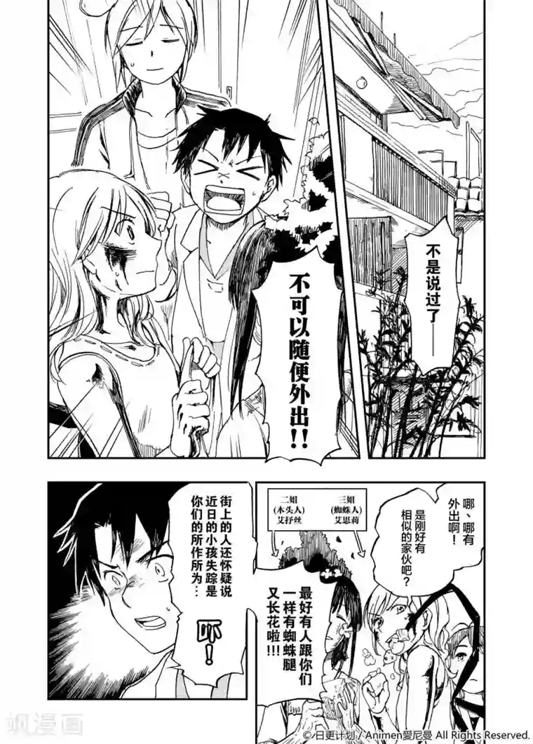 实验品家庭第2话