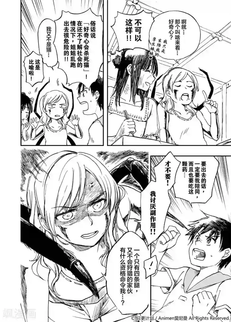 实验品家庭第2话