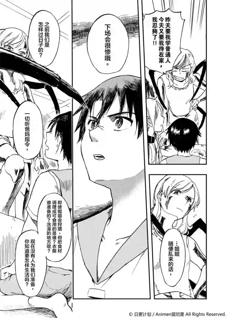 实验品家庭第2话