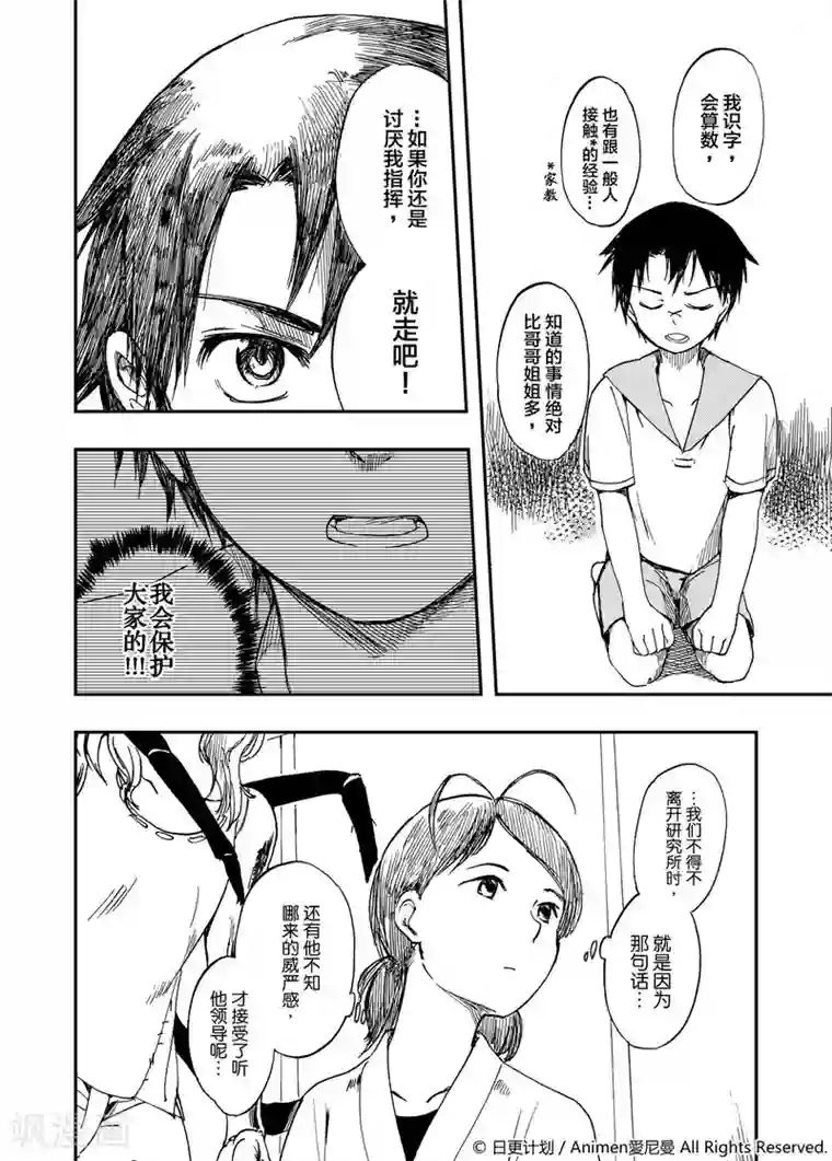 实验品家庭第2话