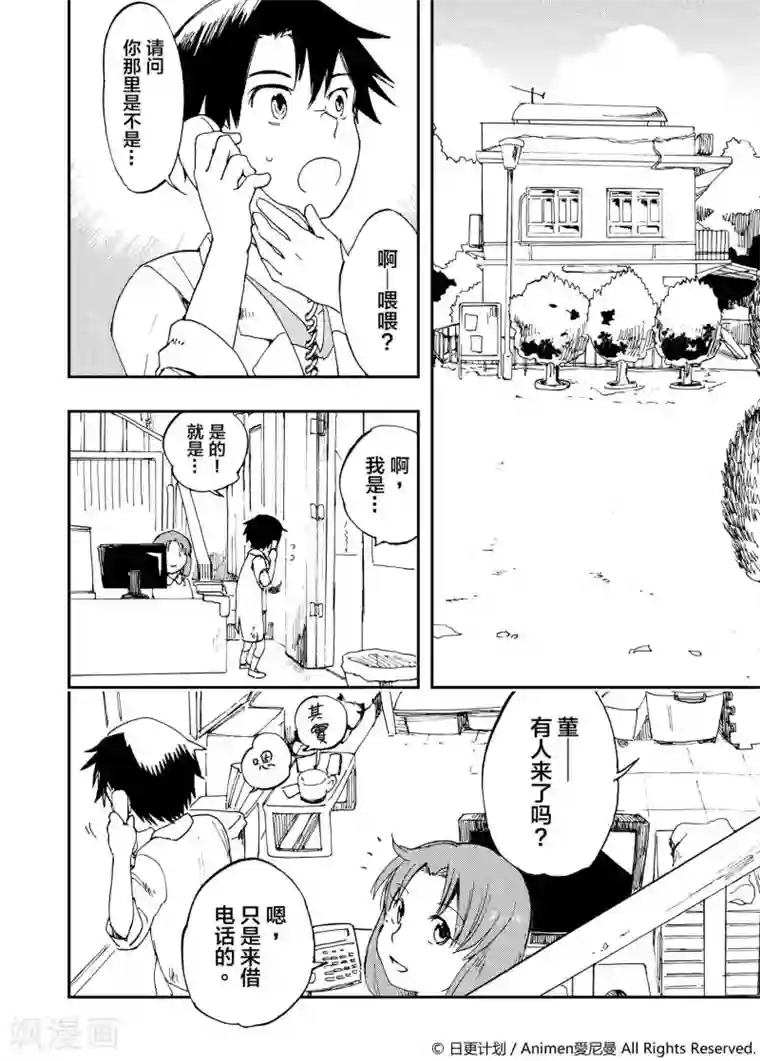 实验品家庭第3话