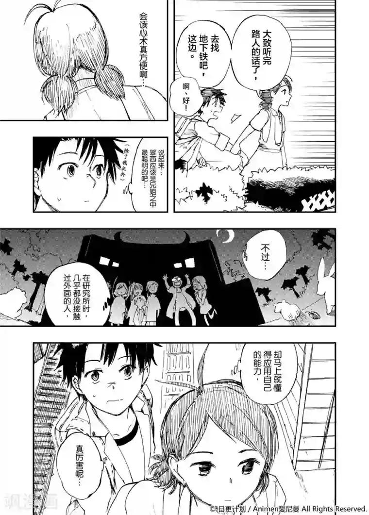 实验品家庭第3话