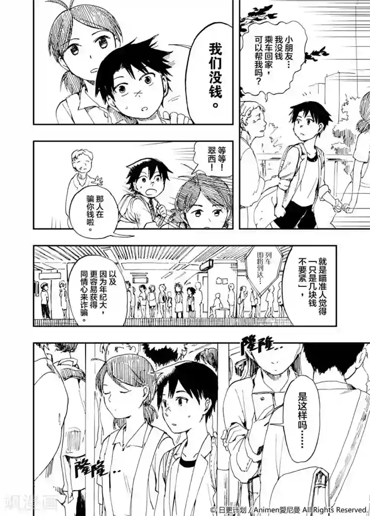 实验品家庭第3话