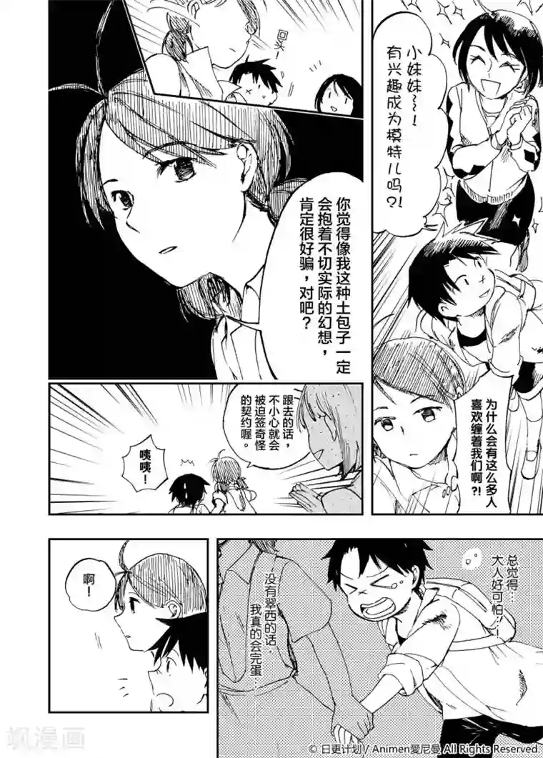 实验品家庭第3话