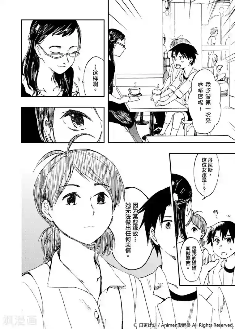 实验品家庭第3话