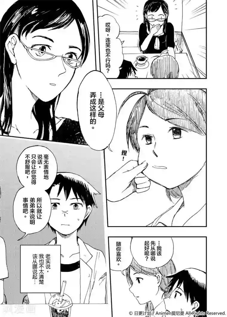 实验品家庭第3话