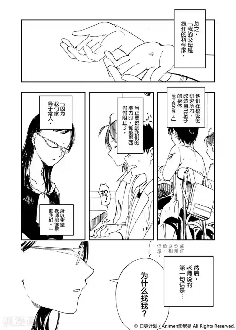 实验品家庭第3话