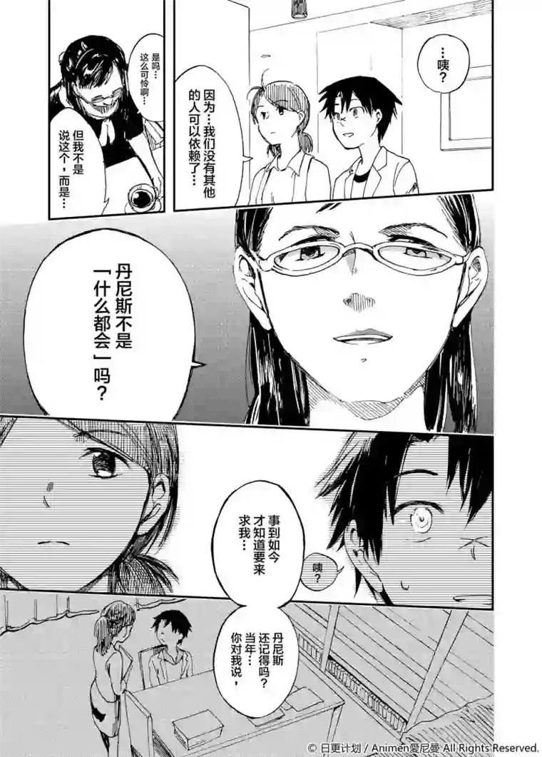 实验品家庭第3话