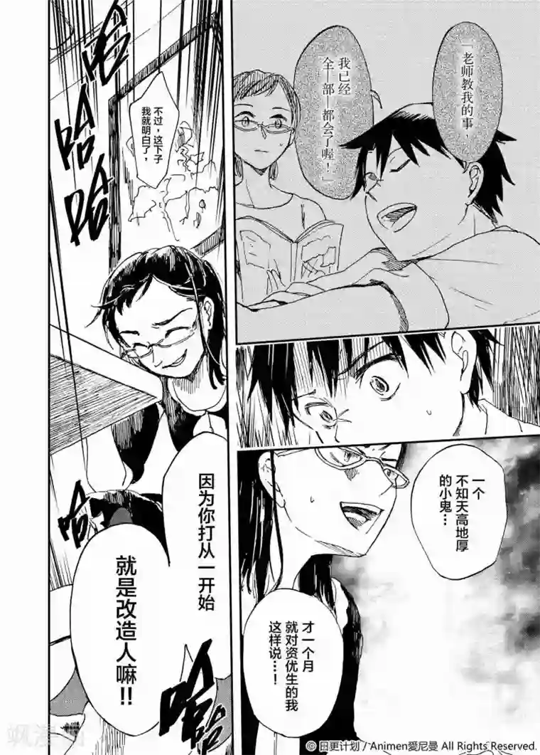 实验品家庭第3话